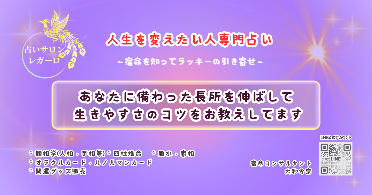 占いサロン レガーロ　人生を変えたい人専門占い・コーチング