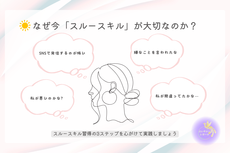 なぜ今「スルースキル」が大切なのか？