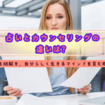 占いとカウンセリングの 違いは？宿命を紐解き、自分らしく生きるマインドを育む鑑定へ