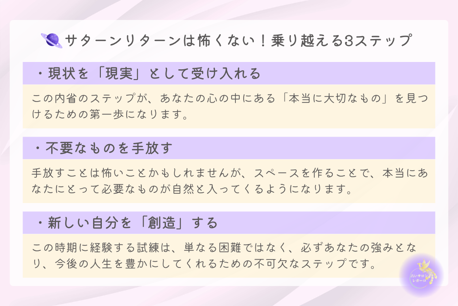 サターンリターンは怖くない！乗り越える3ステップ